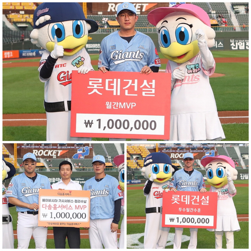 롯데, 6월 MVP 시상식 진행